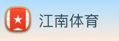 江南体育 Logo
